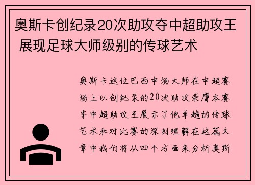 奥斯卡创纪录20次助攻夺中超助攻王 展现足球大师级别的传球艺术